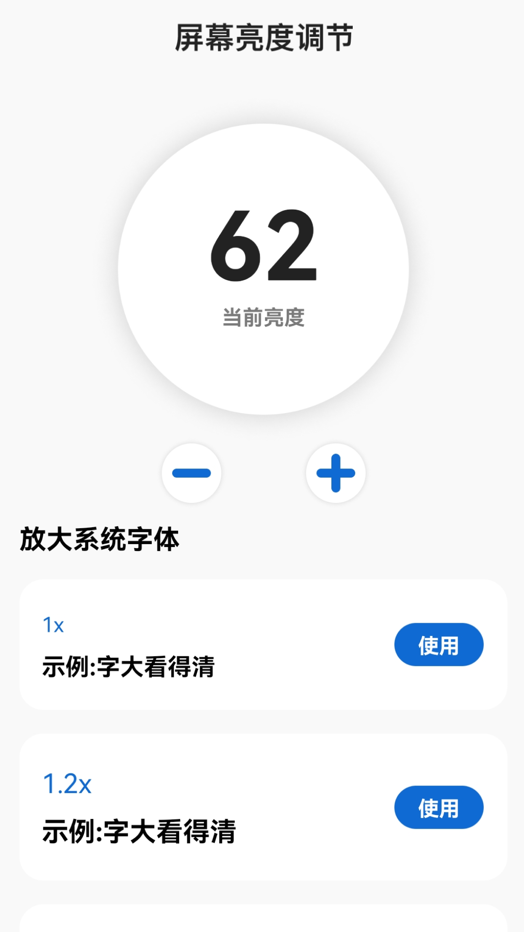精彩截图-放大一点通2025官方新版