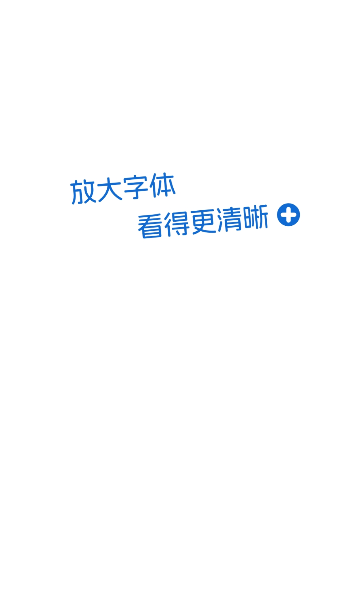 精彩截图-放大一点通2025官方新版