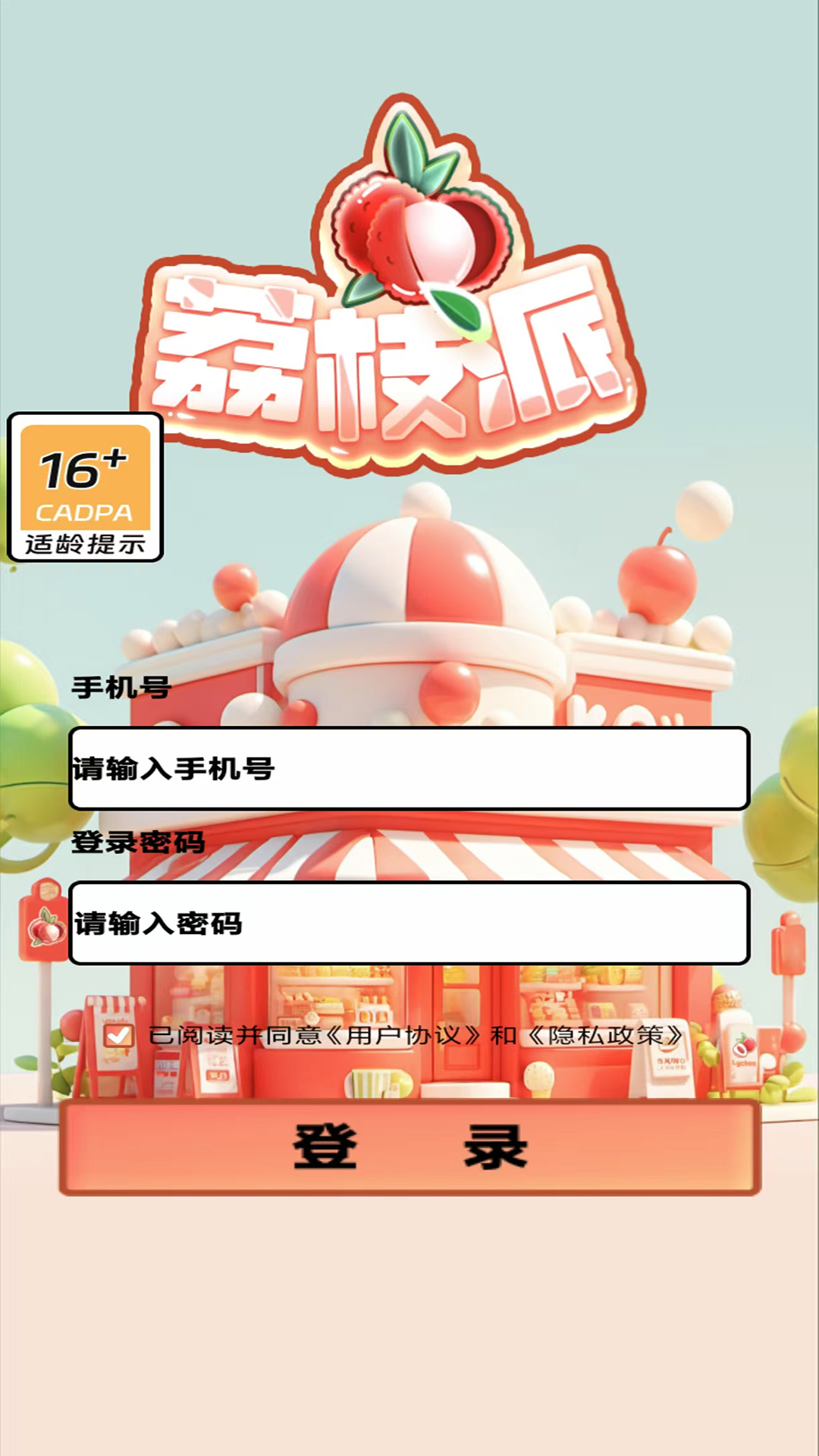 精彩截图-荔枝派2025官方新版