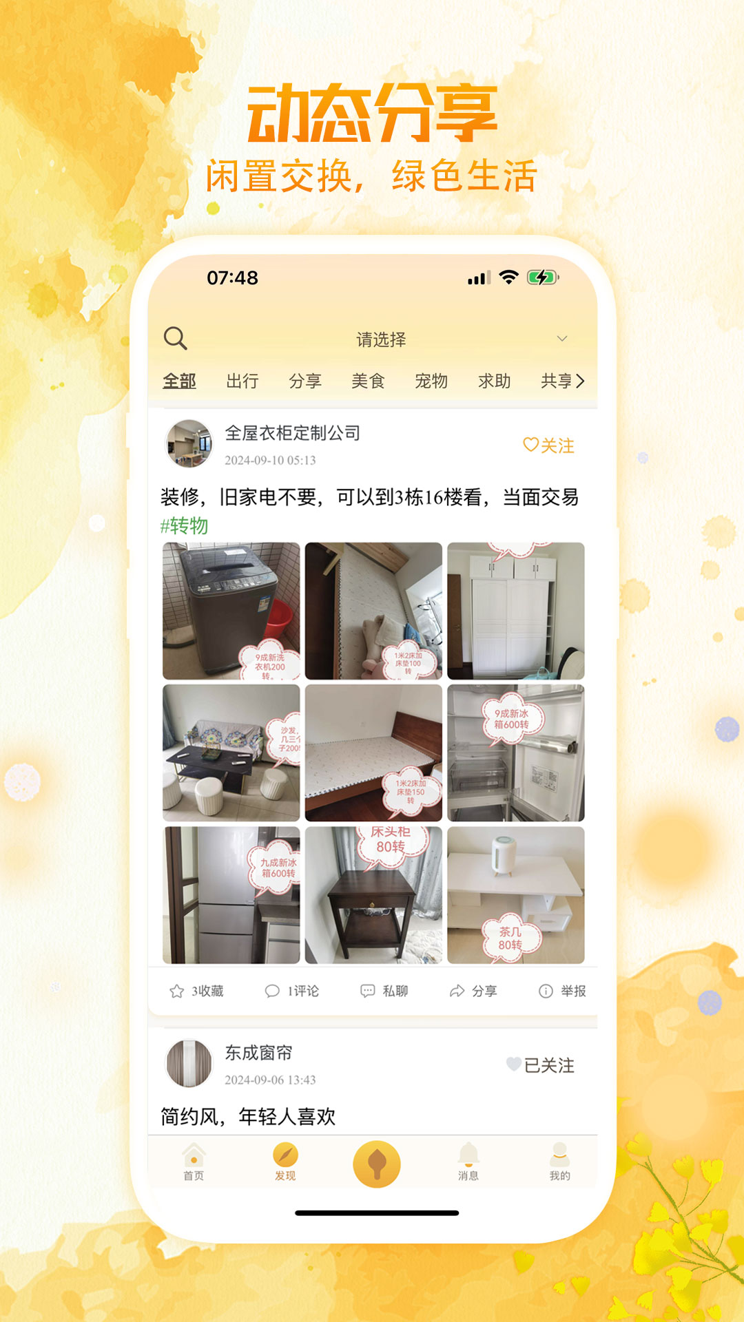 精彩截图-居居小事2026官方新版