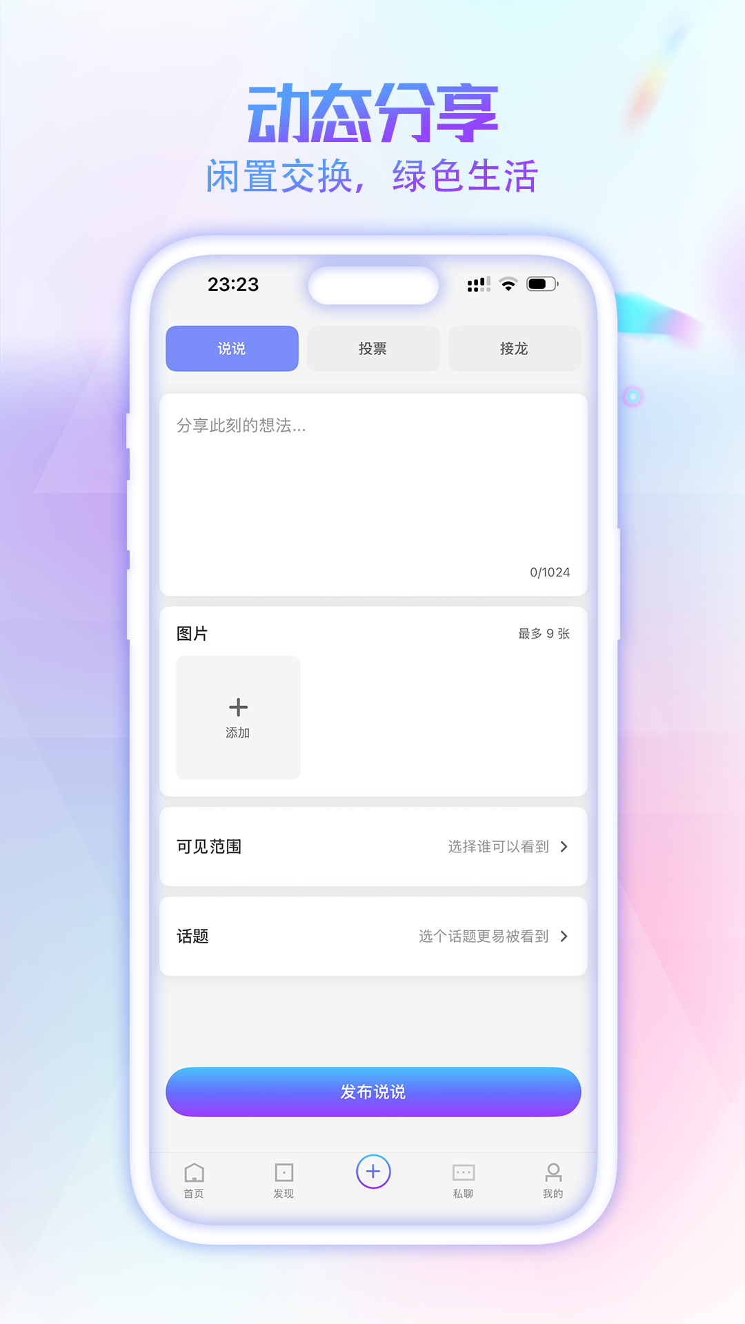 精彩截图-居居小事2026官方新版