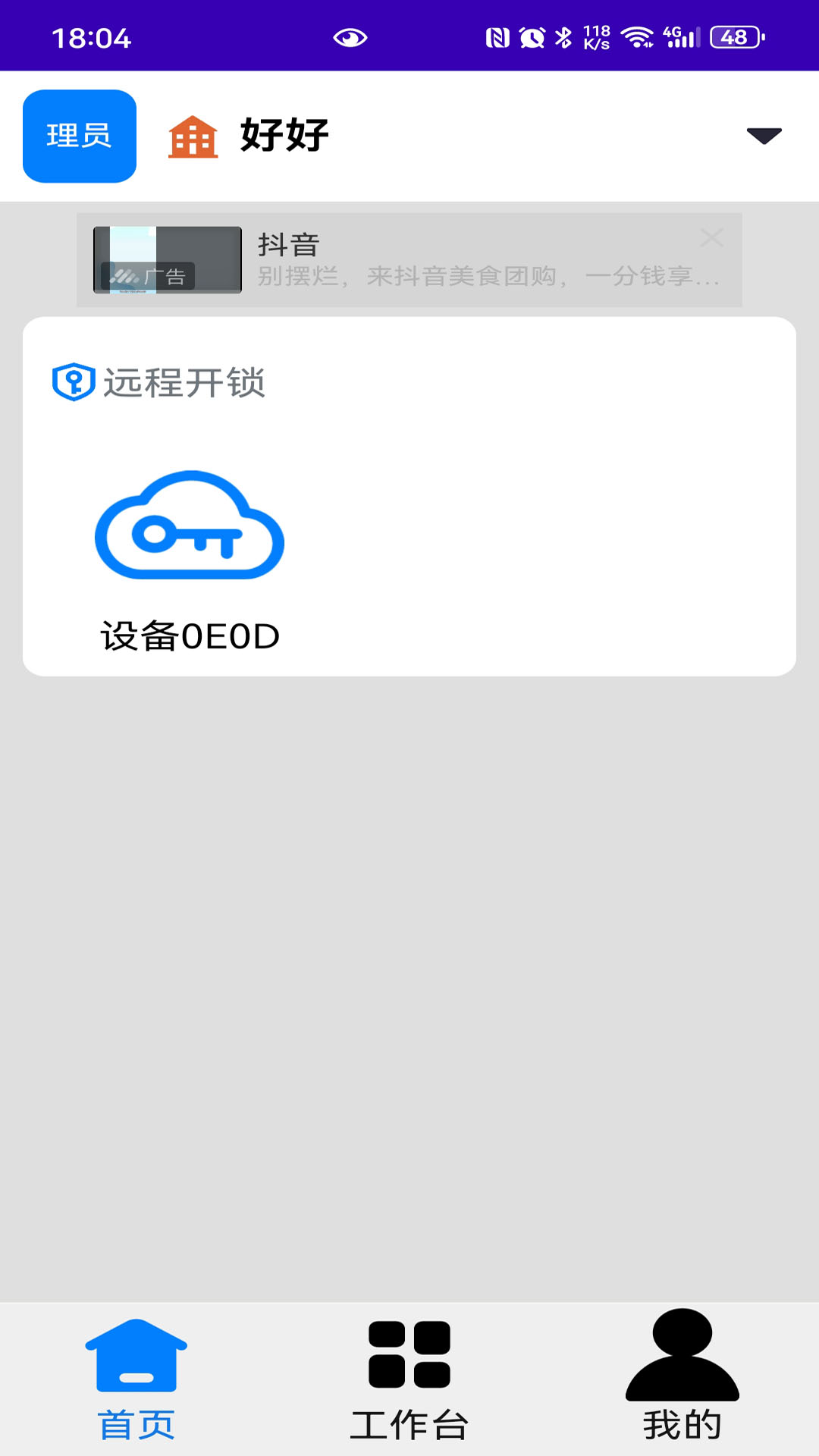 精彩截图-境门2026官方新版