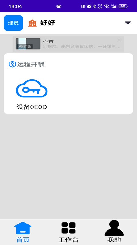 精彩截图-境门2026官方新版