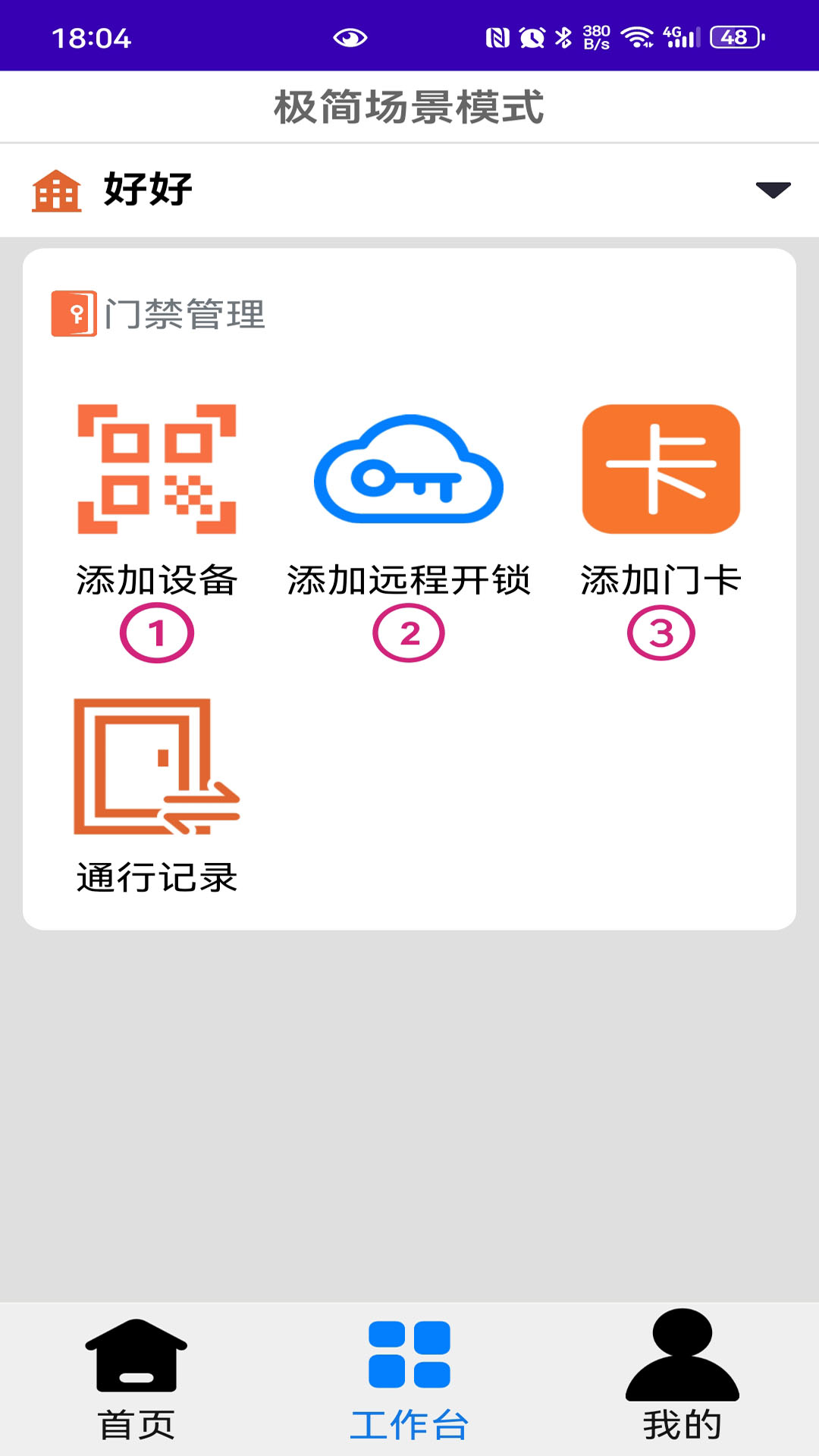 精彩截图-境门2026官方新版
