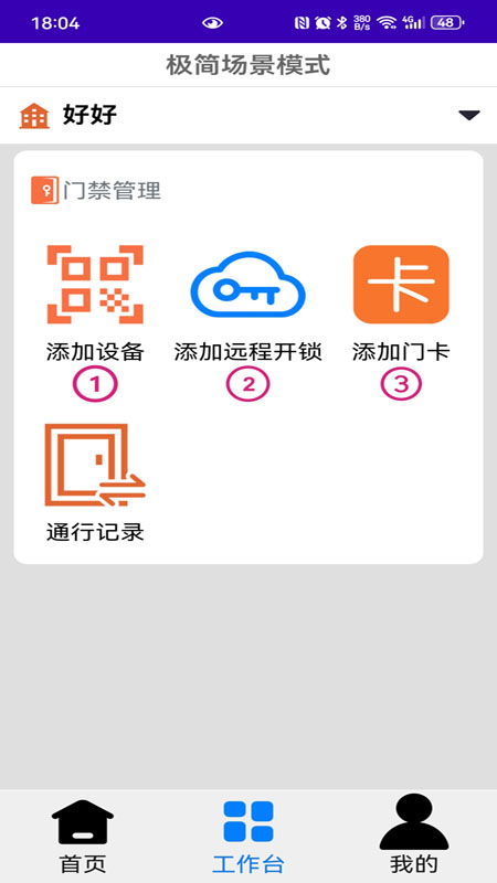 精彩截图-境门2026官方新版