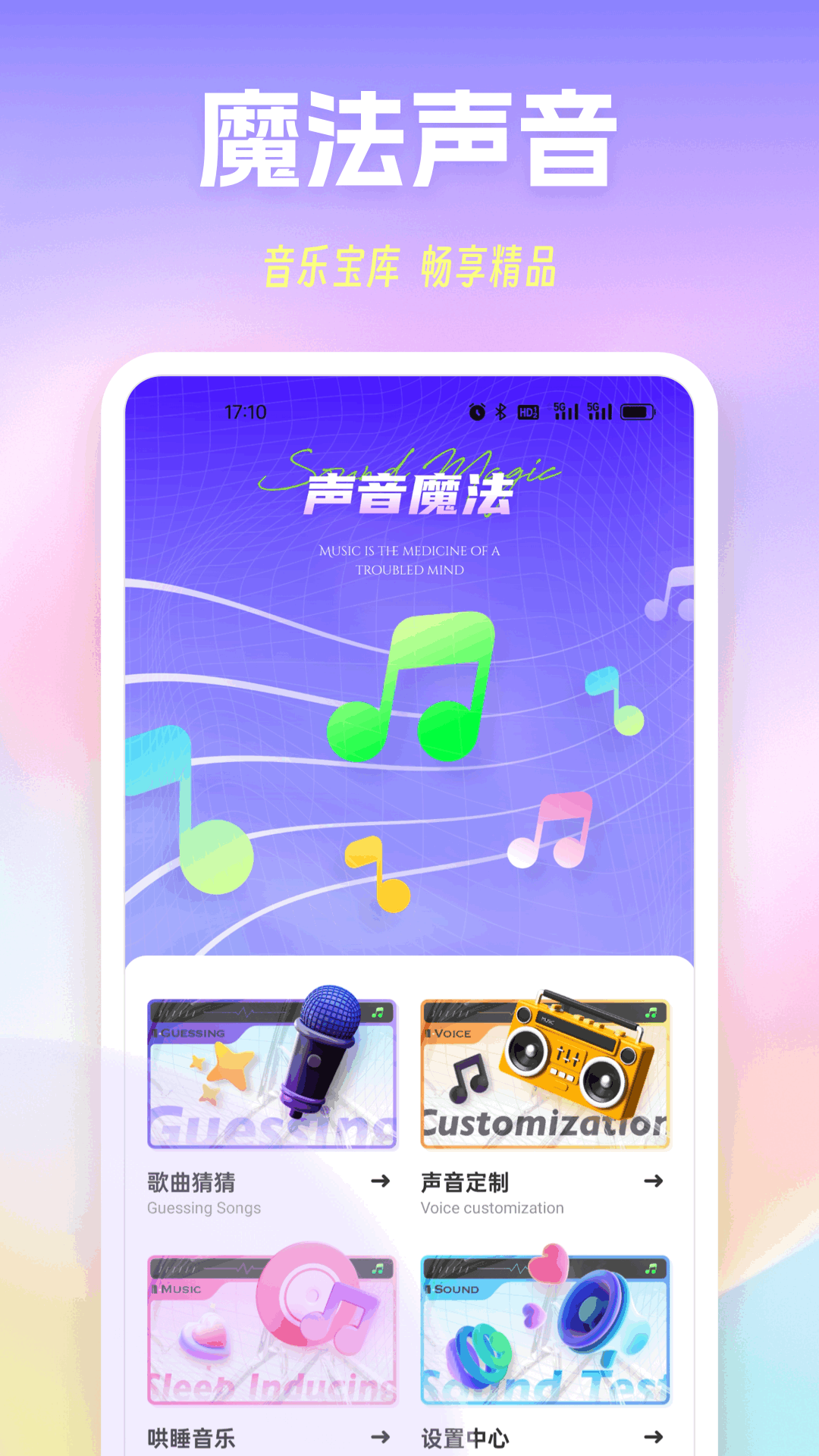 精彩截图-极简音效精灵2025官方新版