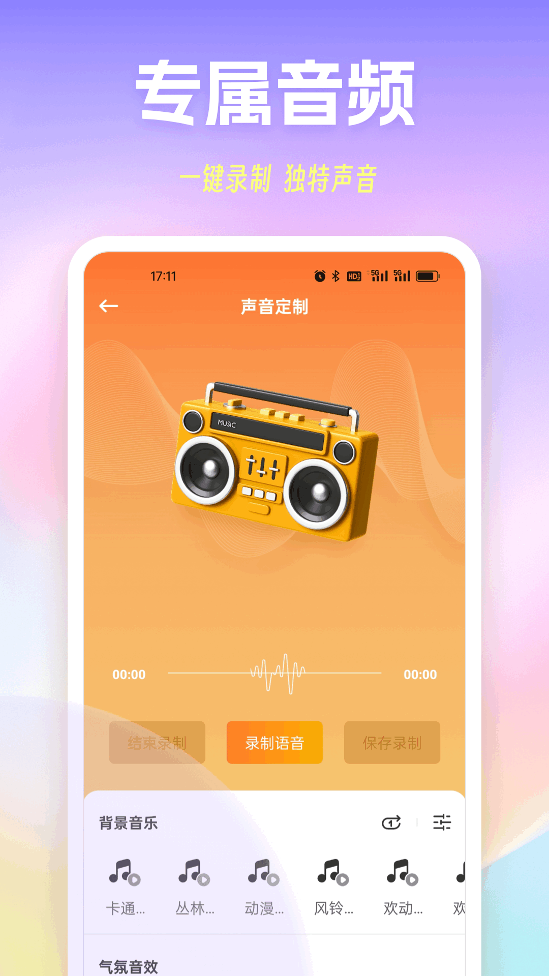 精彩截图-极简音效精灵2025官方新版