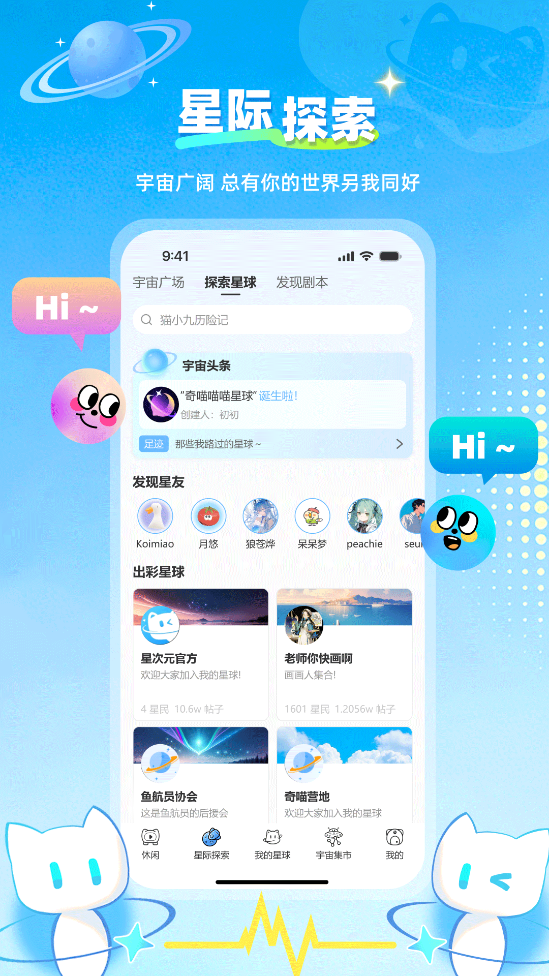 星次元 截图 4