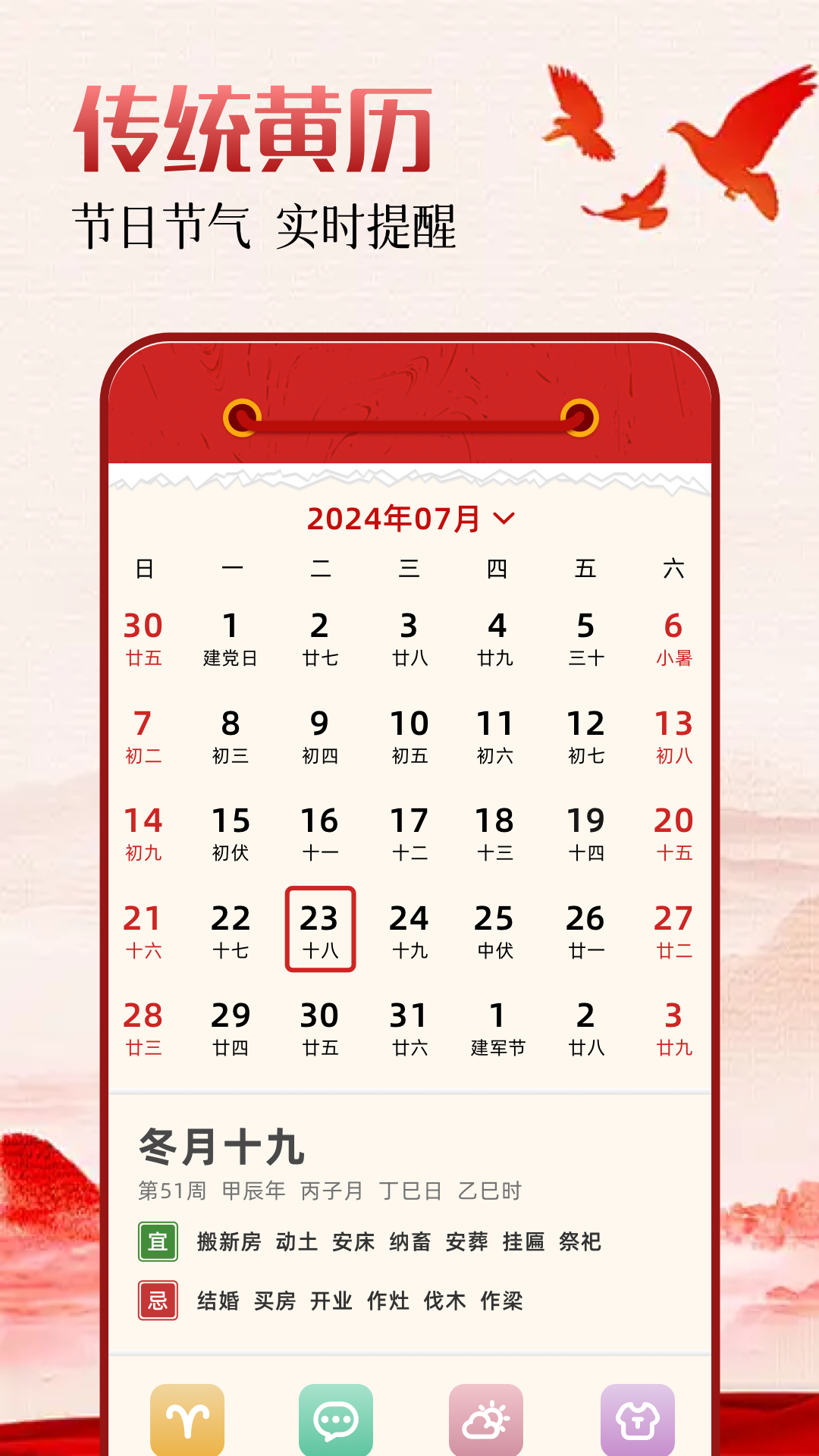 精彩截图-黄道万年历2025官方新版