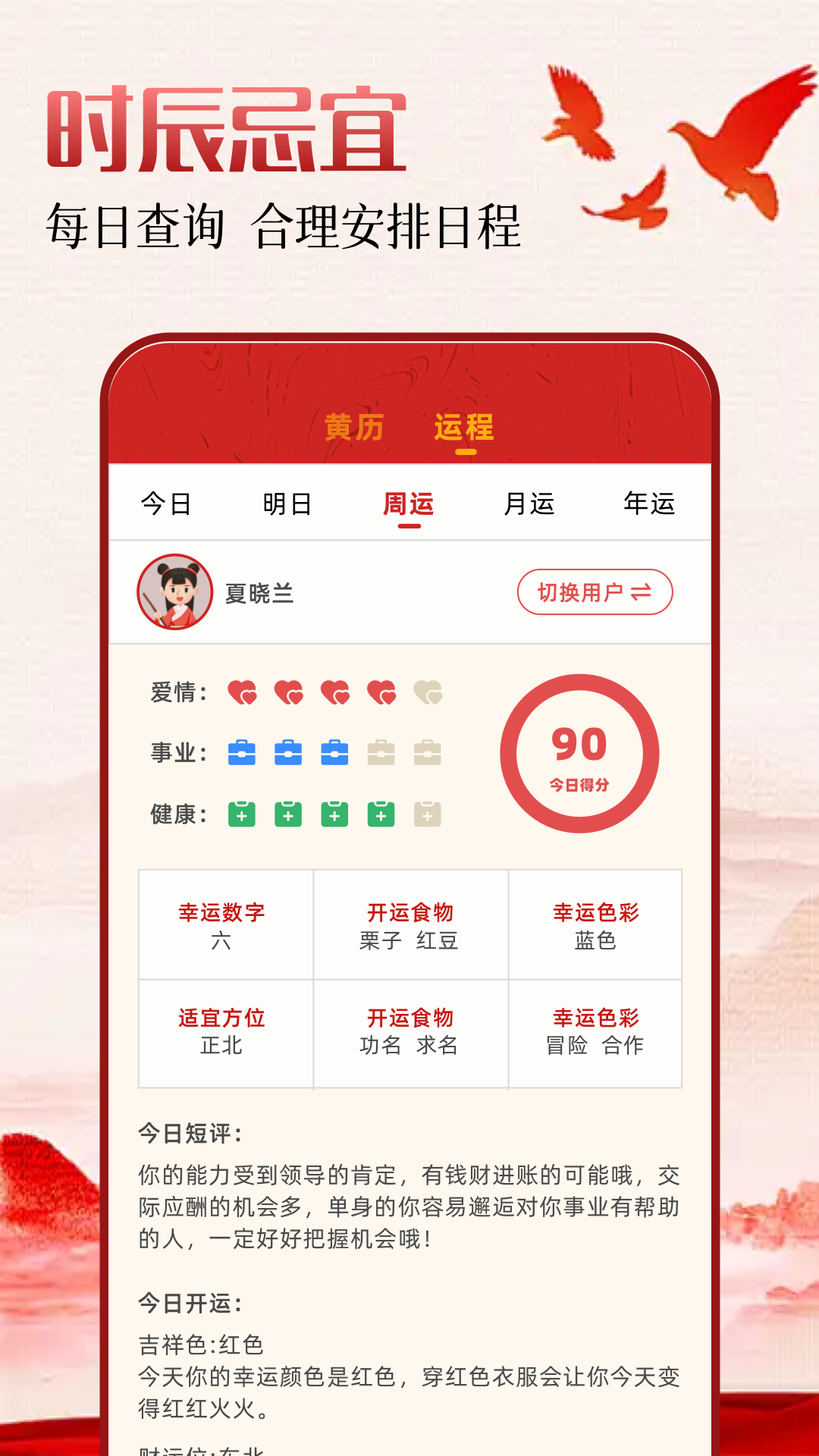 精彩截图-黄道万年历2025官方新版