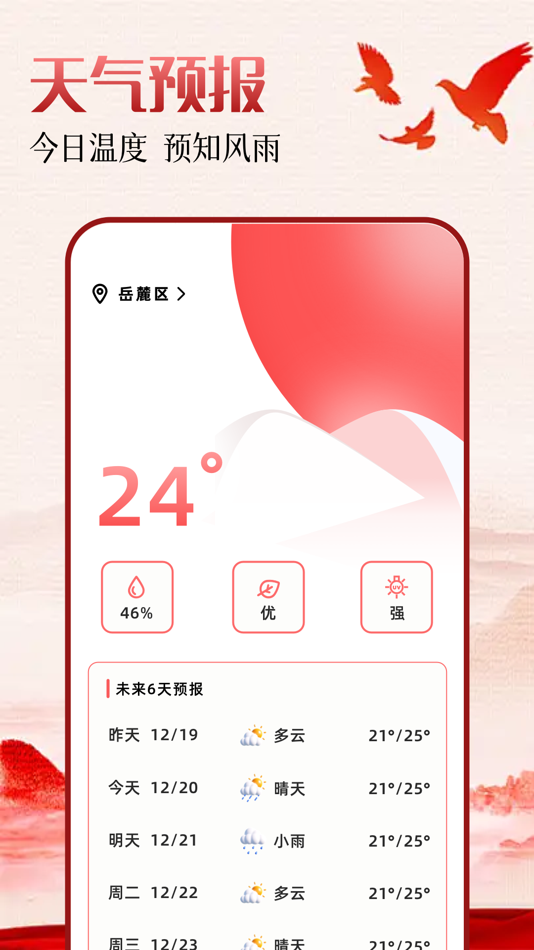 精彩截图-黄道万年历2025官方新版