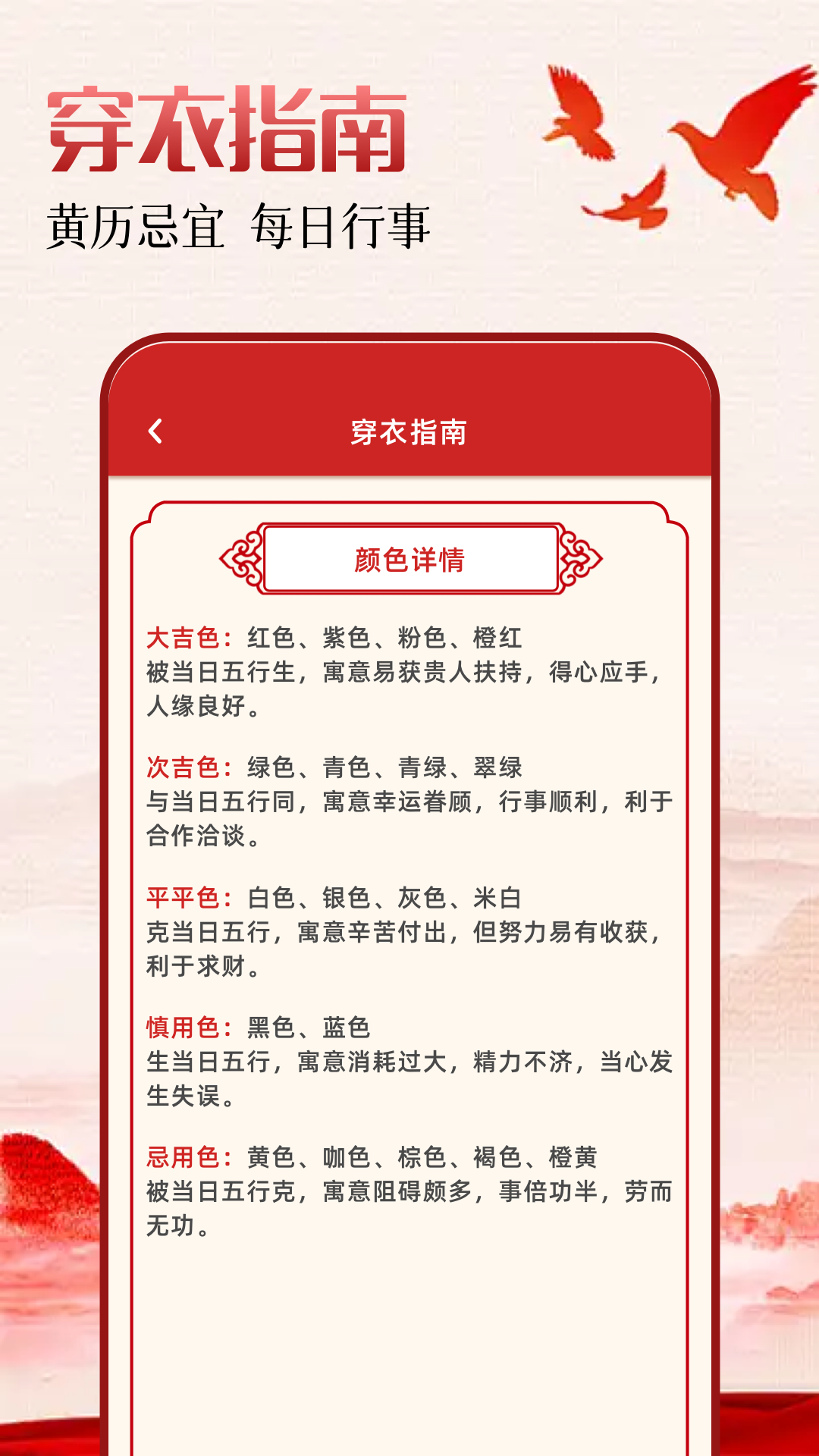 精彩截图-黄道万年历2025官方新版
