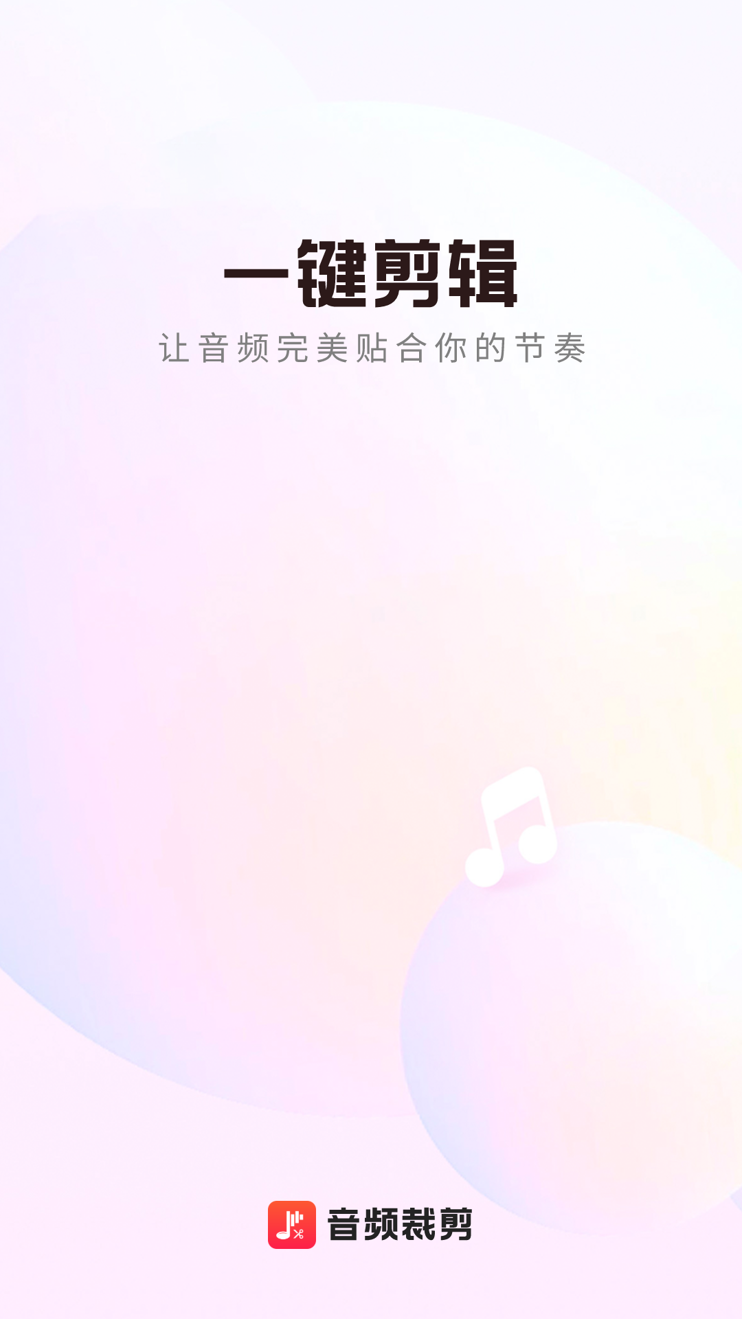 精彩截图-一合音频转换2026官方新版