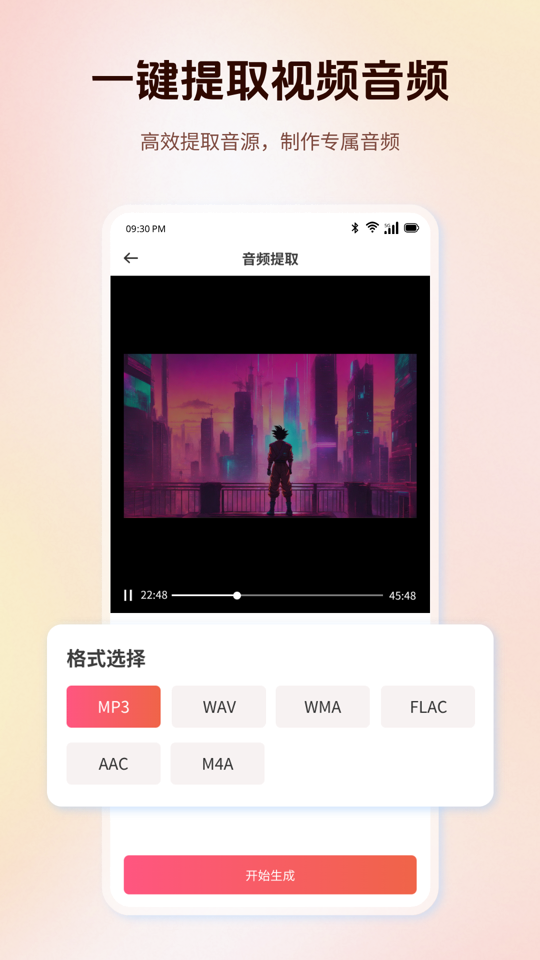 精彩截图-一合音频转换2026官方新版