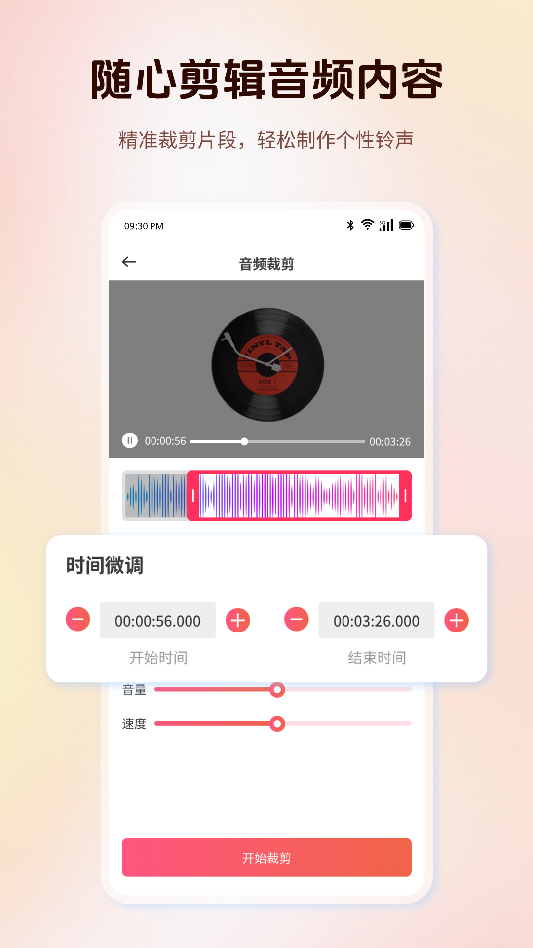 精彩截图-一合音频转换2026官方新版