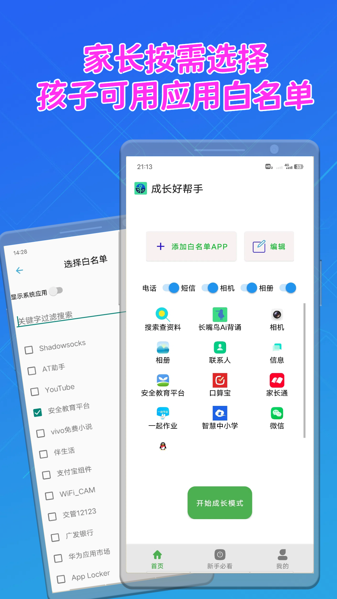 精彩截图-成长好帮手2025官方新版