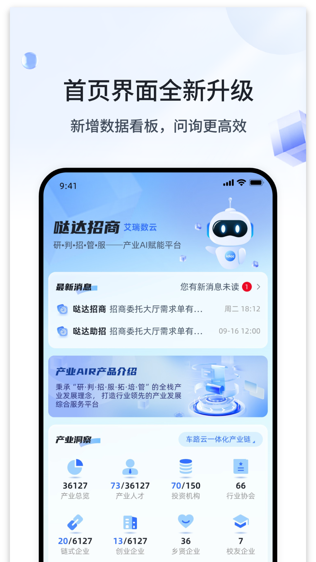 精彩截图-哒达招商2026官方新版