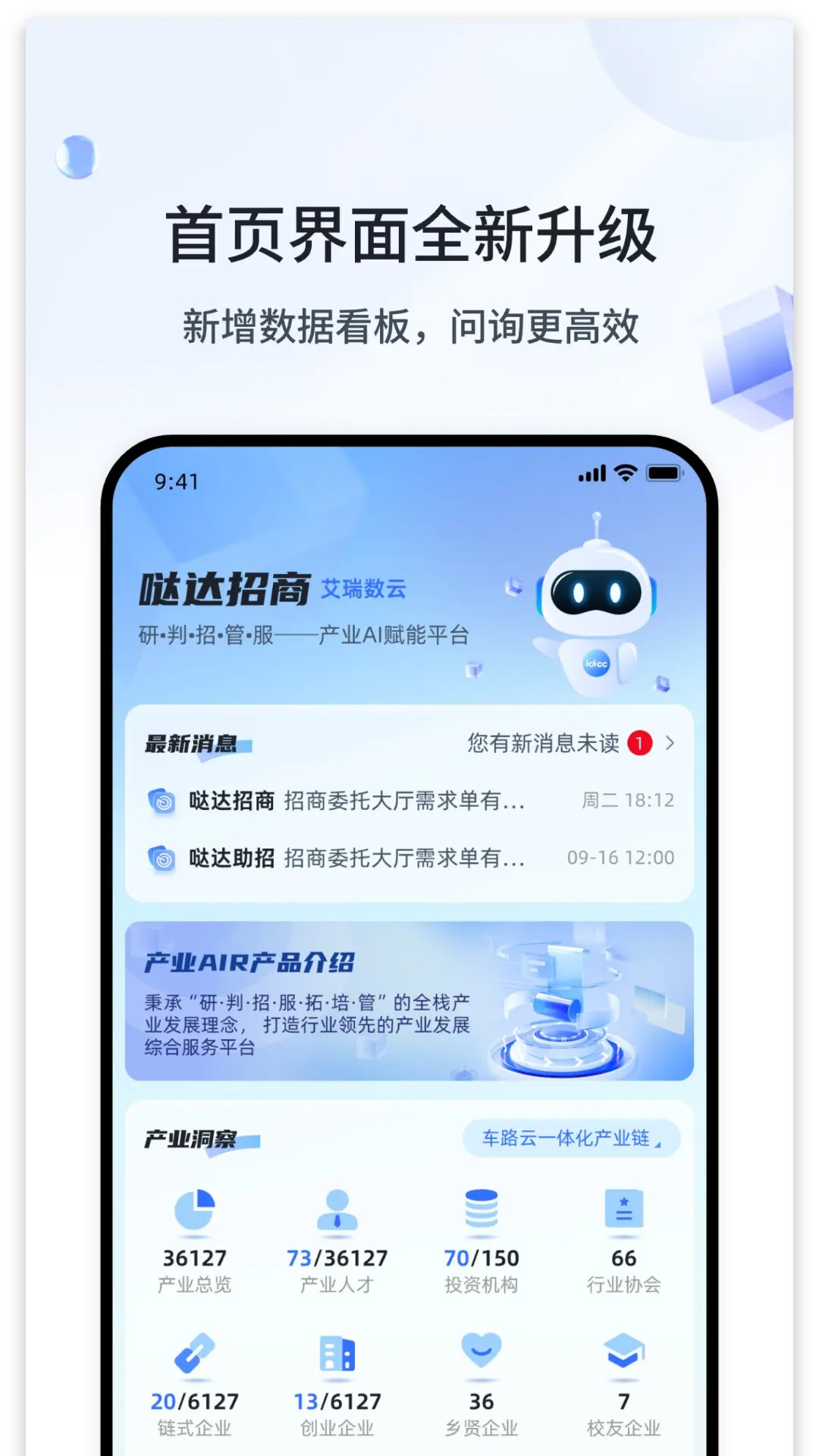 精彩截图-哒达招商2026官方新版