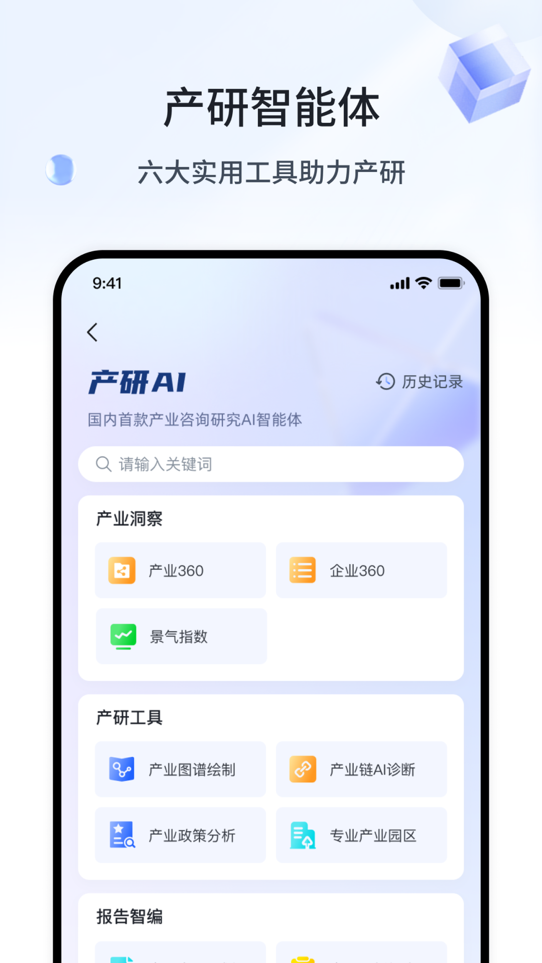 精彩截图-产业AIR2025官方新版