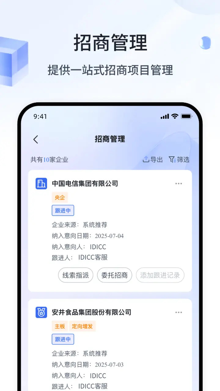 精彩截图-哒达招商2026官方新版