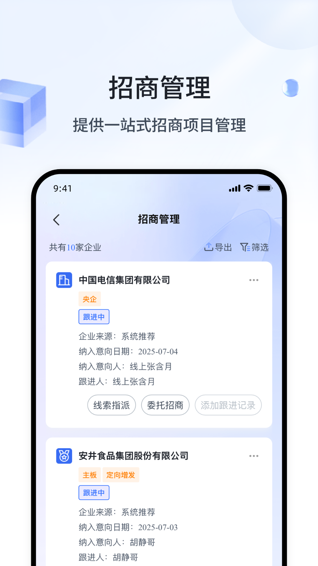 哒达招商 截图 3