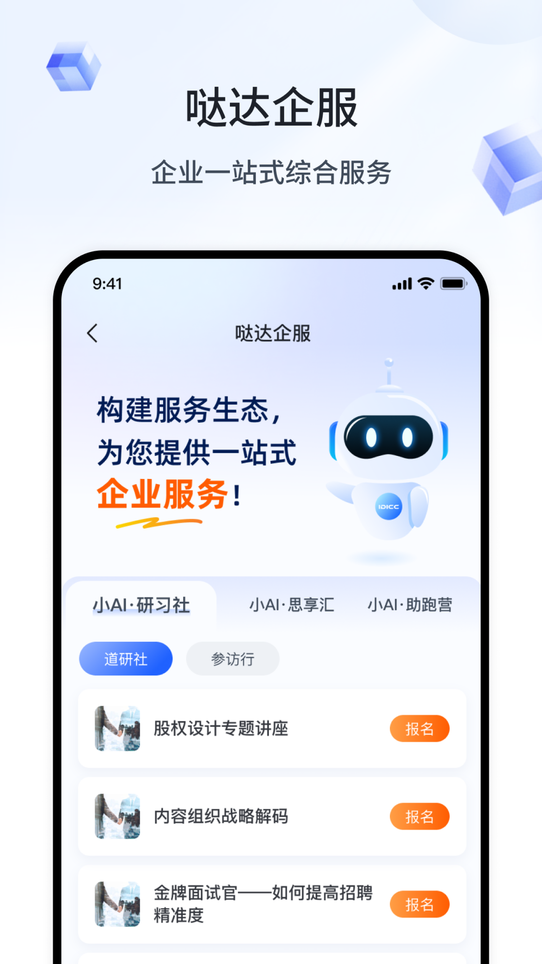 精彩截图-产业AIR2025官方新版
