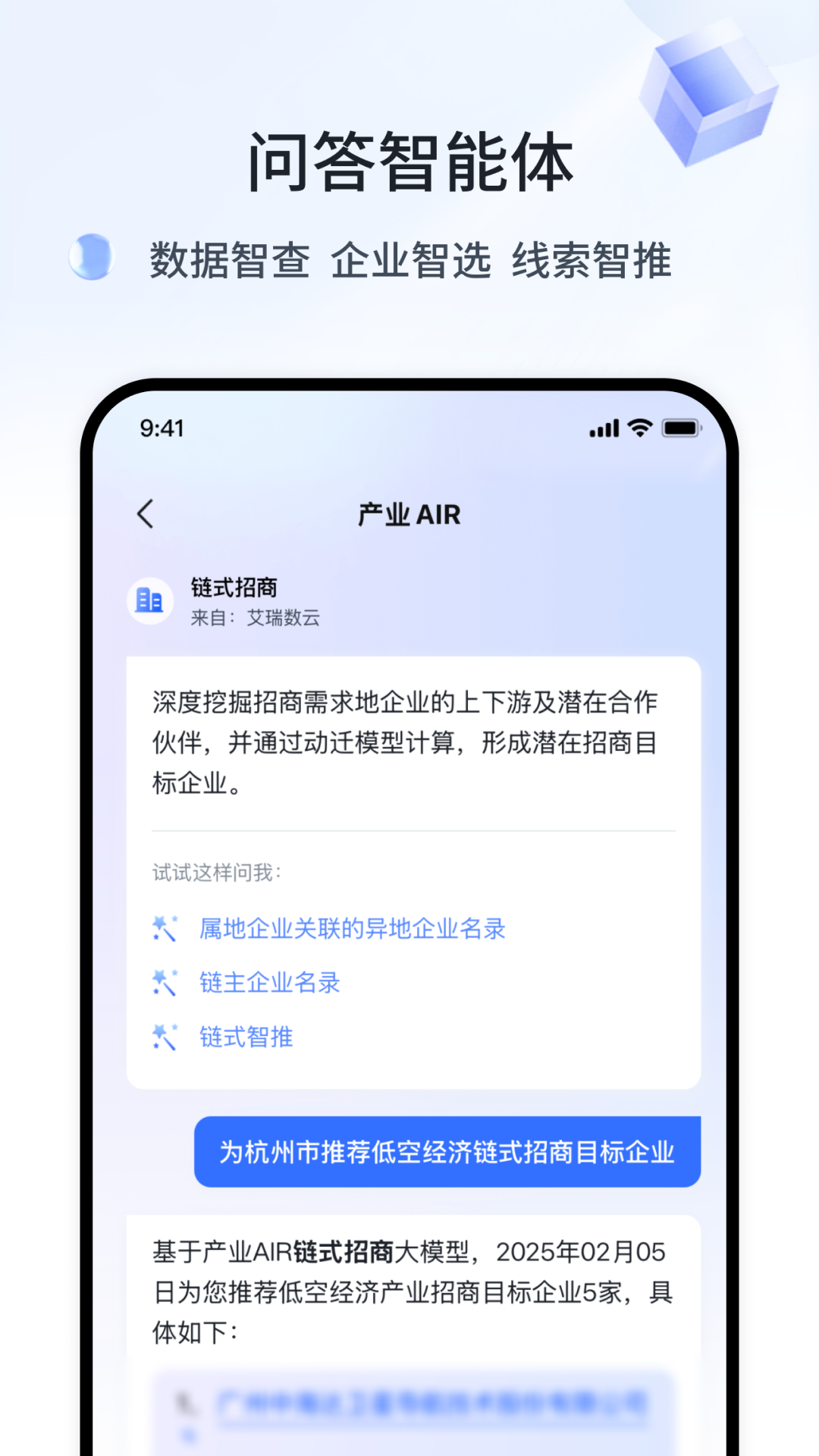 精彩截图-产业AIR2025官方新版