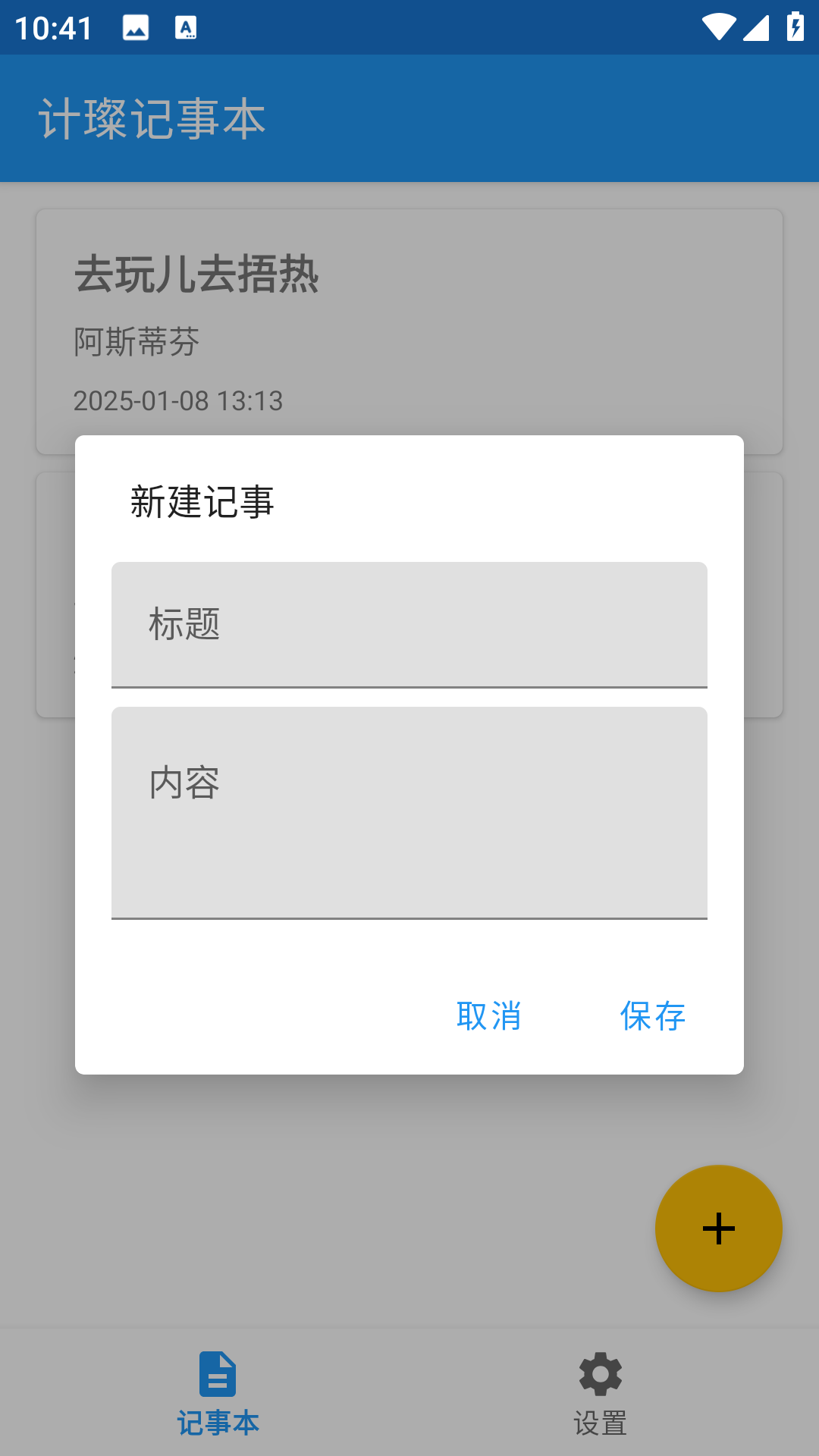 精彩截图-计璨记事本2025官方新版