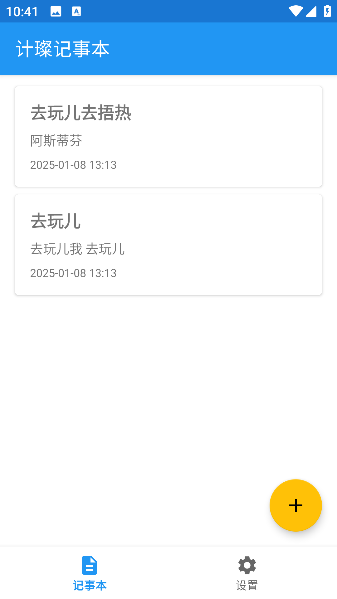精彩截图-计璨记事本2025官方新版