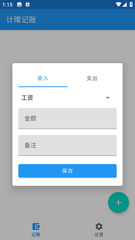 精彩截图-计璨记账2025官方新版