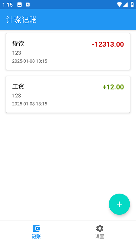 精彩截图-计璨记账2025官方新版