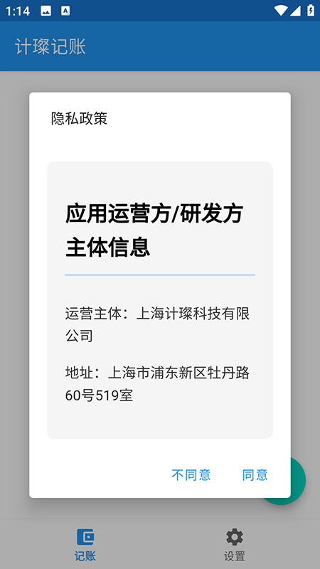 精彩截图-计璨记账2025官方新版