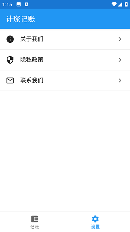 精彩截图-计璨记账2025官方新版