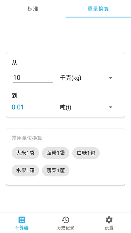 精彩截图-计璨计算器2026官方新版