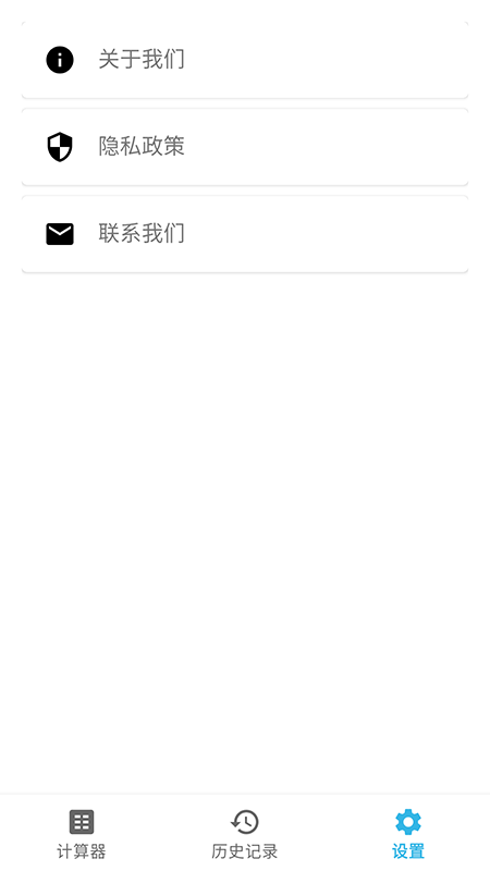 精彩截图-计璨计算器2026官方新版