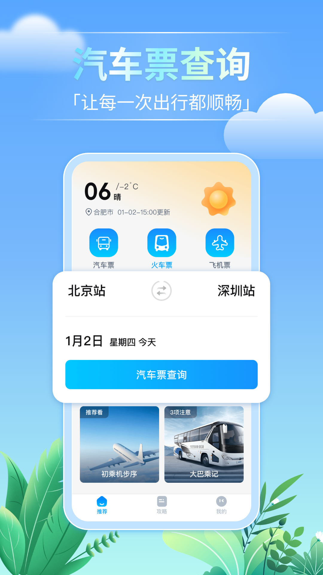 精彩截图-大巴管家2025官方新版