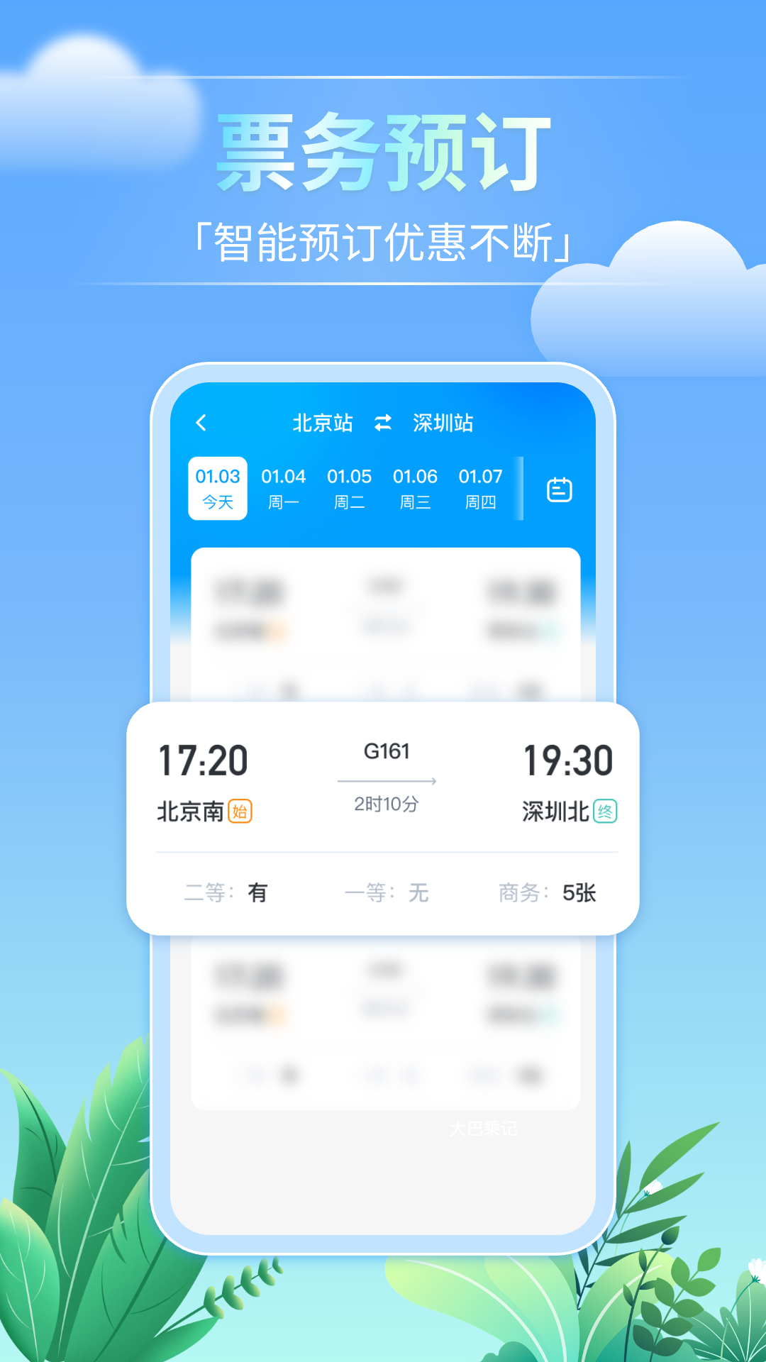 精彩截图-大巴管家2025官方新版