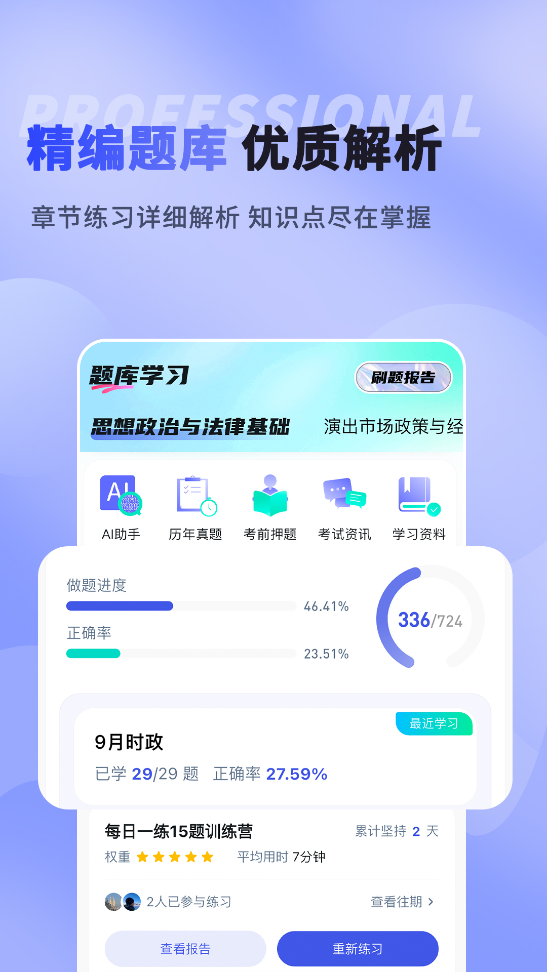 精彩截图-纪优优演出经纪人题库2026官方新版