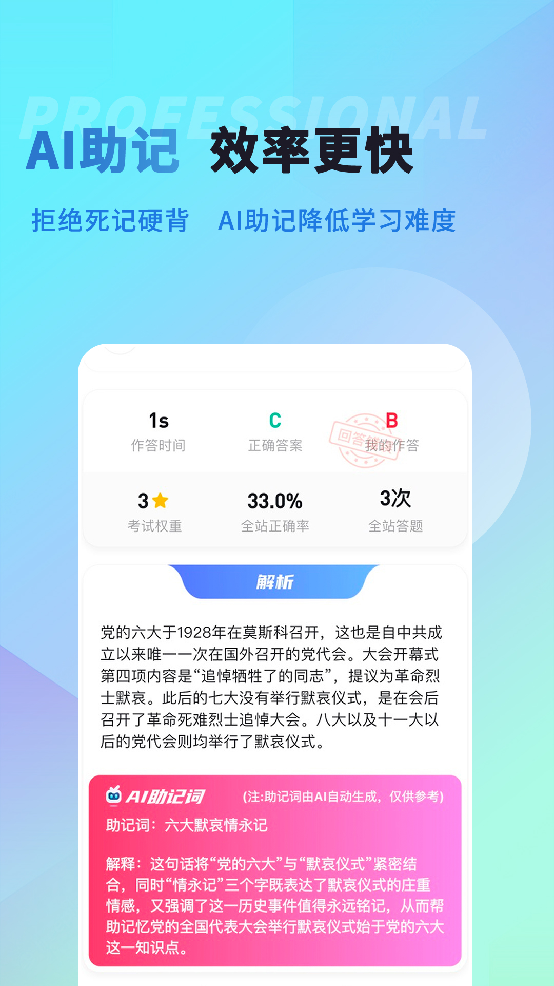 精彩截图-纪优优演出经纪人题库2026官方新版