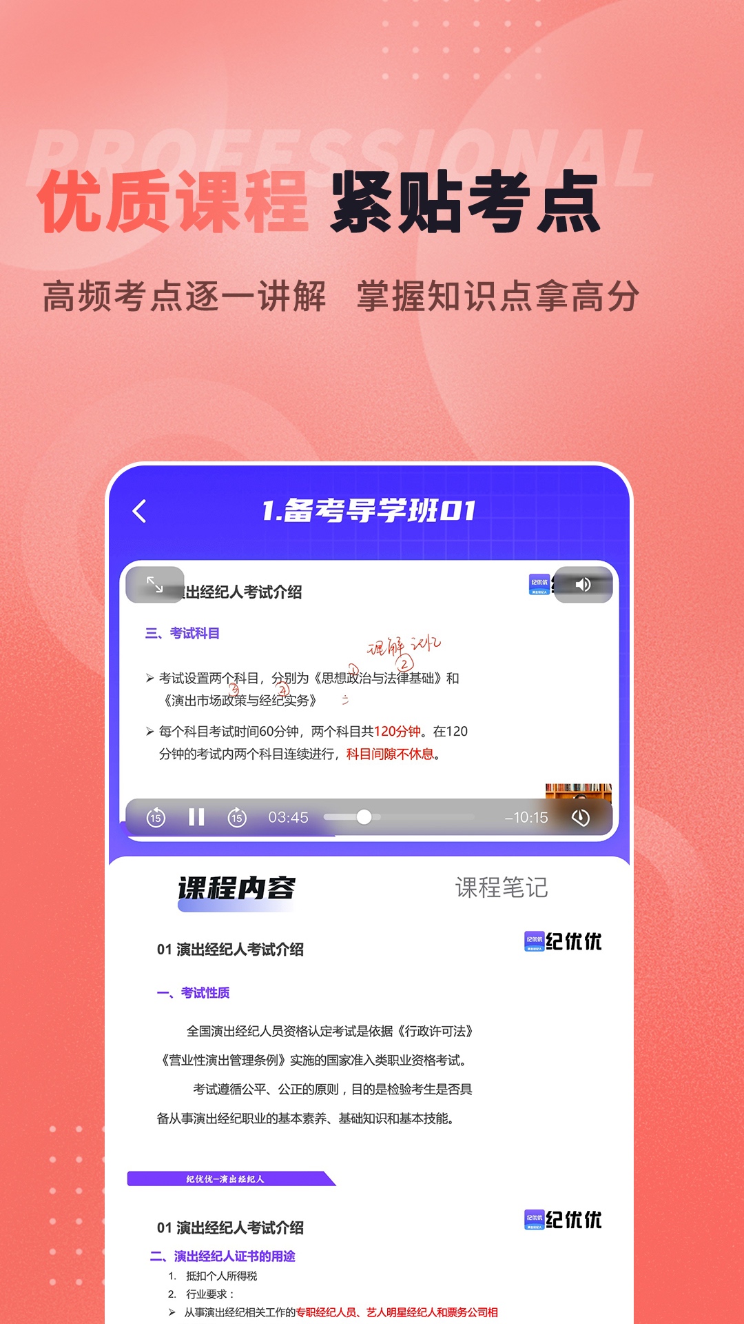 精彩截图-纪优优演出经纪人题库2026官方新版
