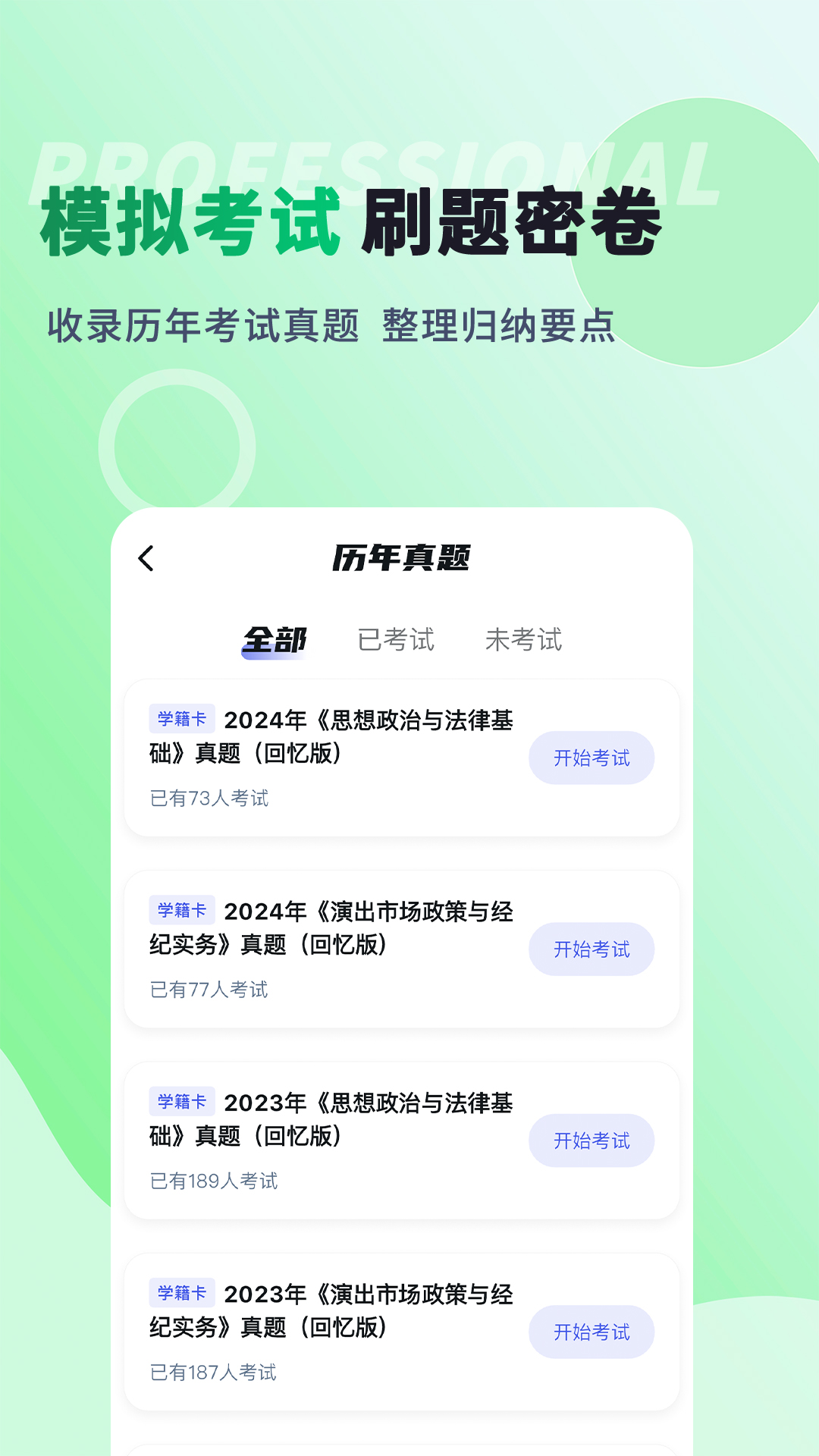 精彩截图-纪优优演出经纪人题库2026官方新版