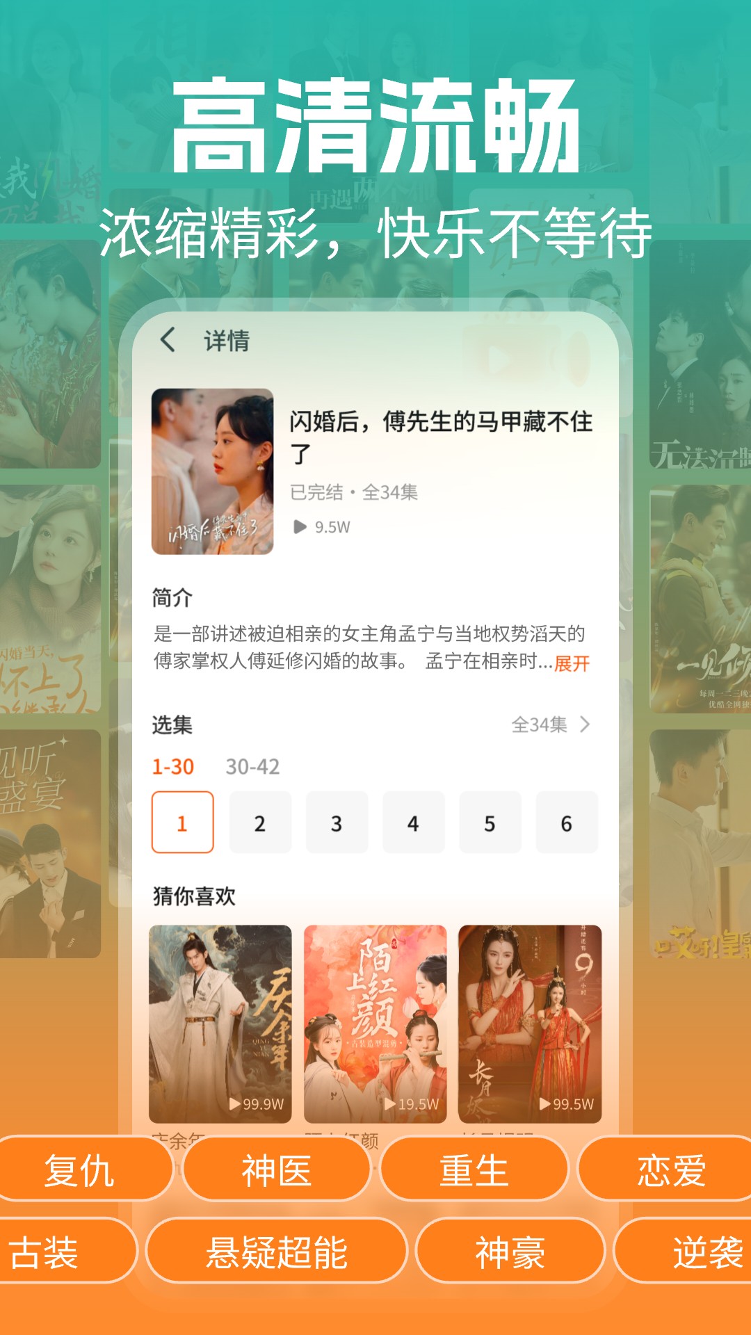 精彩截图-免费短剧畅看2025官方新版