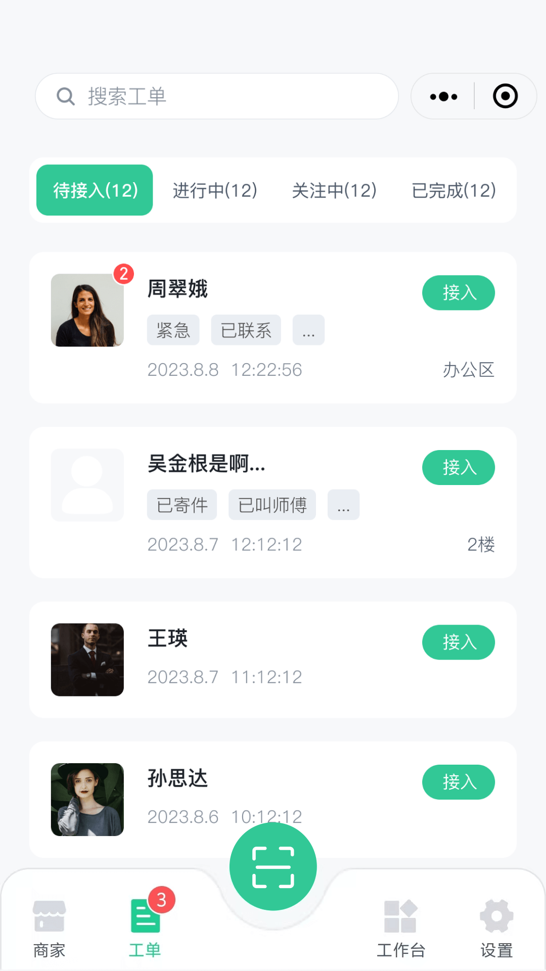 微售后 截图 1