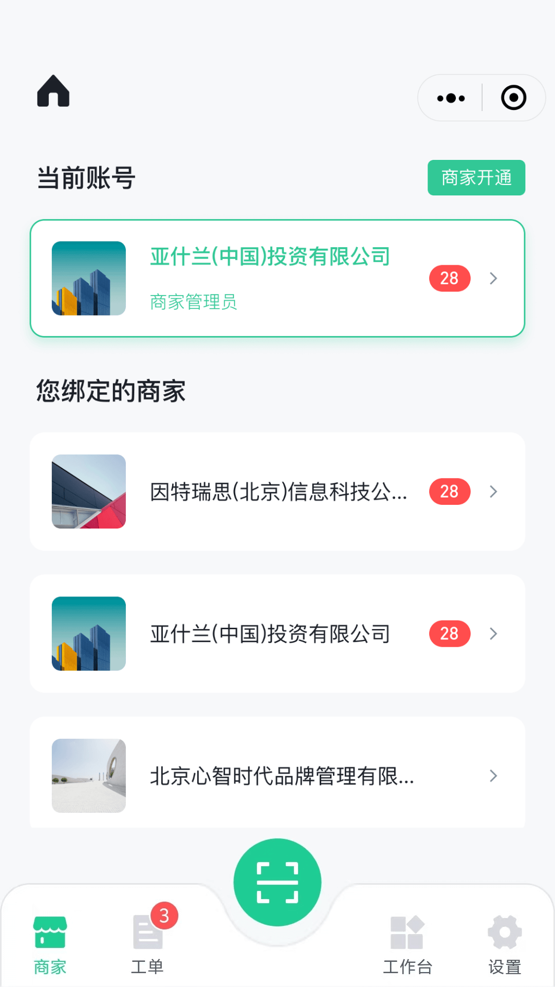 微售后 截图 2