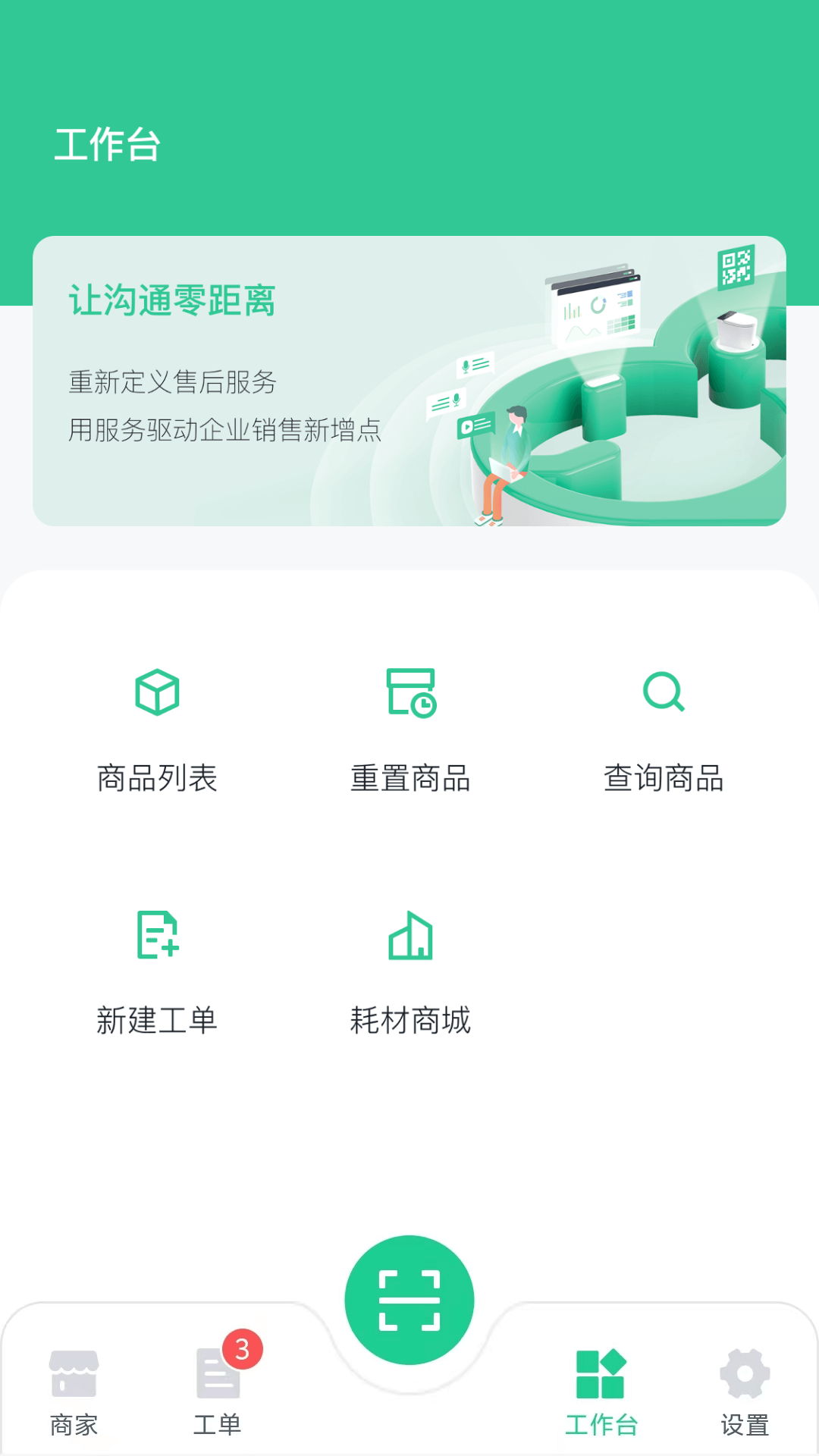 微售后 截图 3
