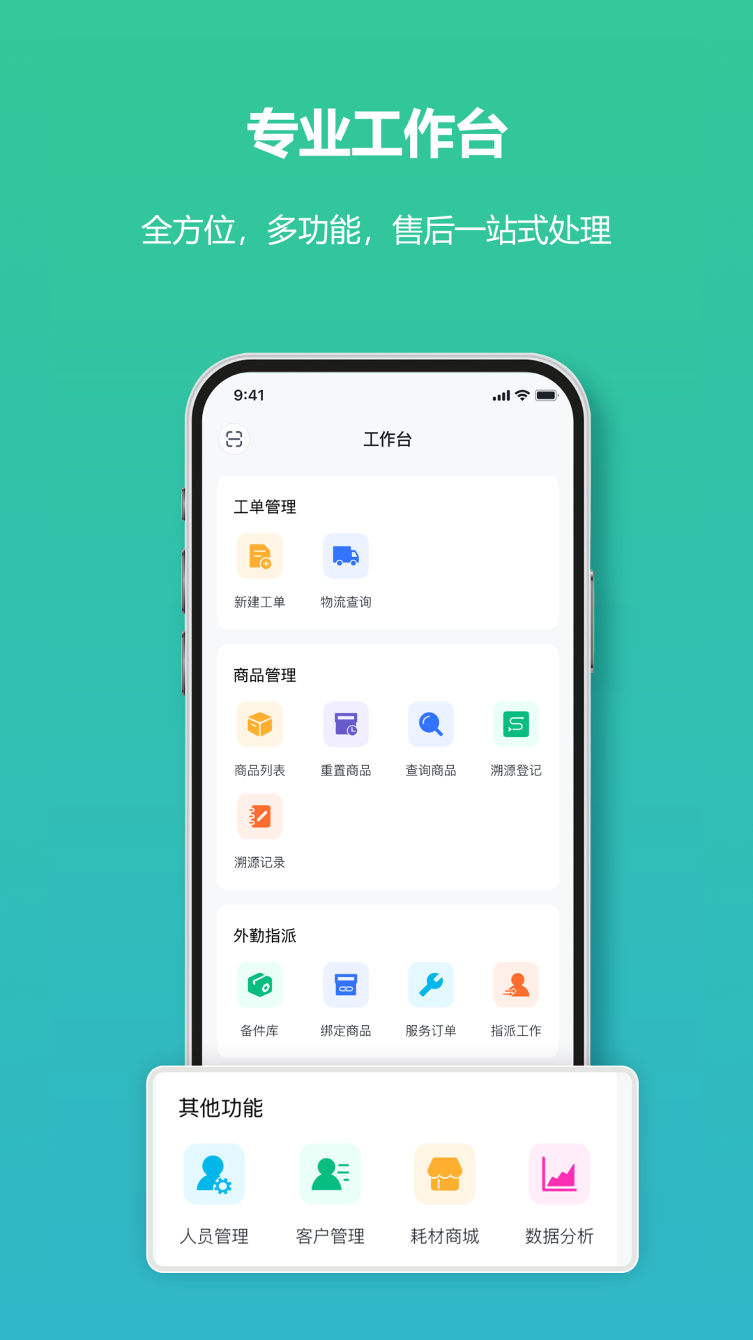 精彩截图-微售后2026官方新版