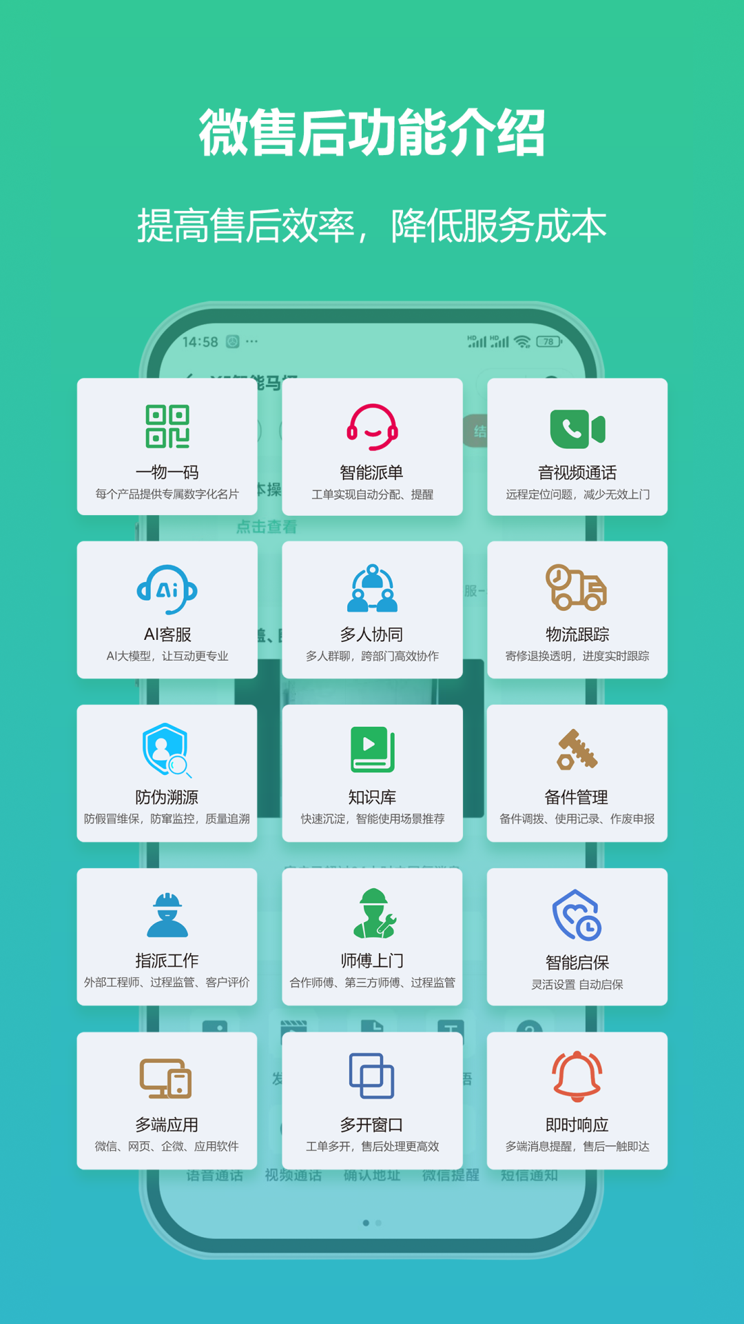 精彩截图-微售后2026官方新版