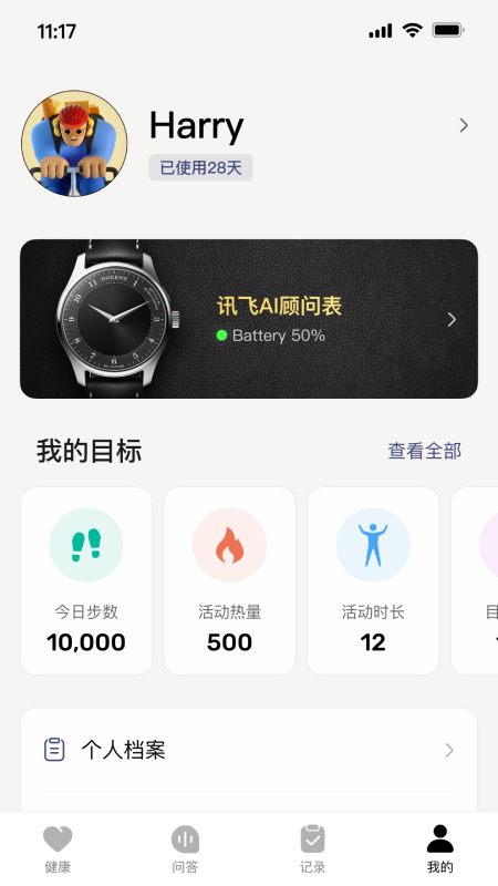 精彩截图-讯飞顾问表2025官方新版
