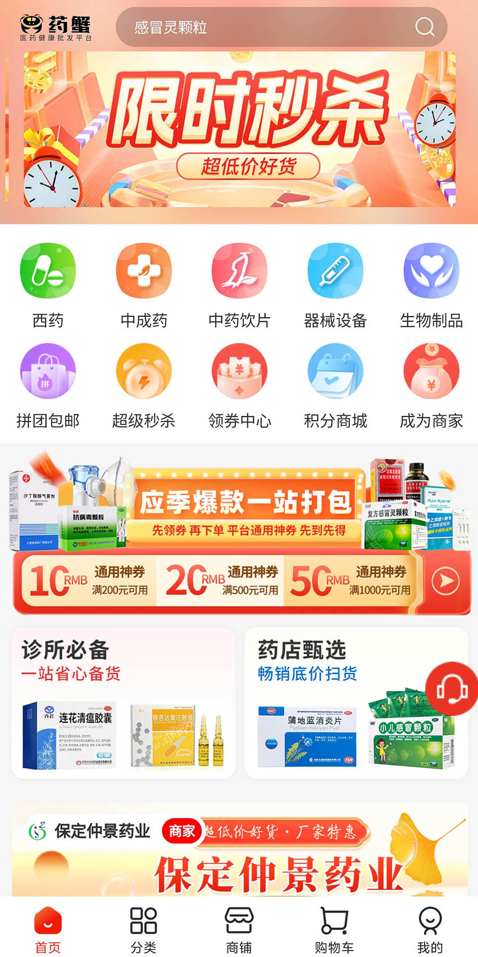 精彩截图-药蟹2025官方新版