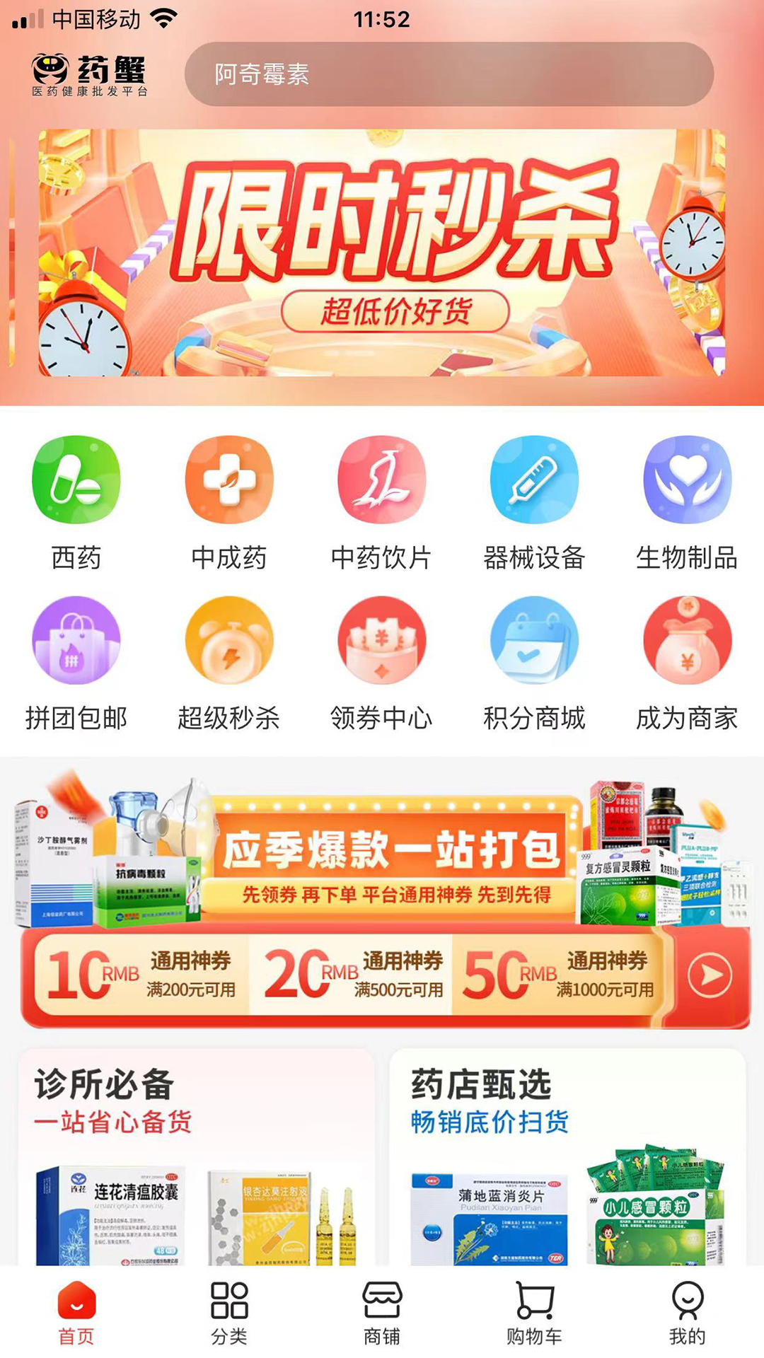 精彩截图-药蟹2025官方新版